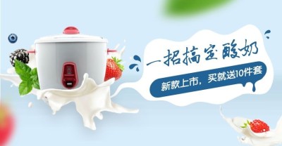 小家电/上新/满送活动海报
