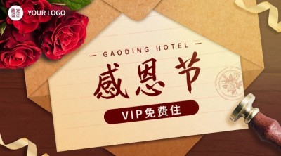 感恩节酒店住宿会员活动唯美广告banner