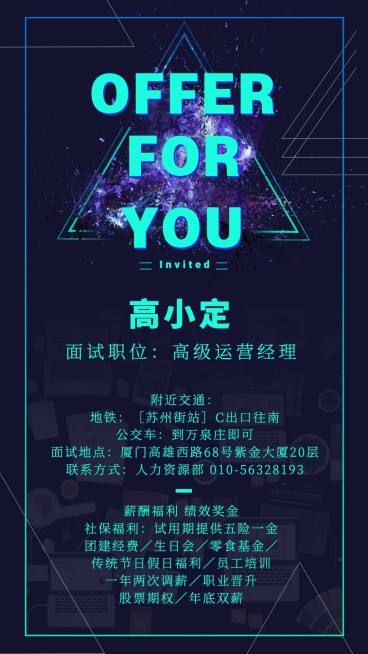 科技暗系面试邀请函预览效果