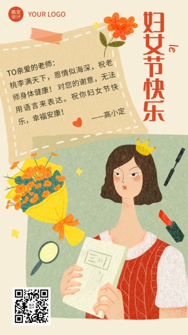 妇女节教师关怀祝福贺卡预览效果