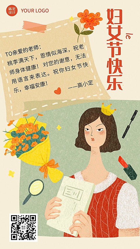 妇女节教师关怀祝福贺卡