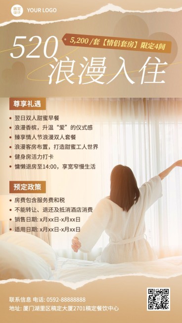 旅游520酒店浪漫套房节日营销竖版手机海报预览效果