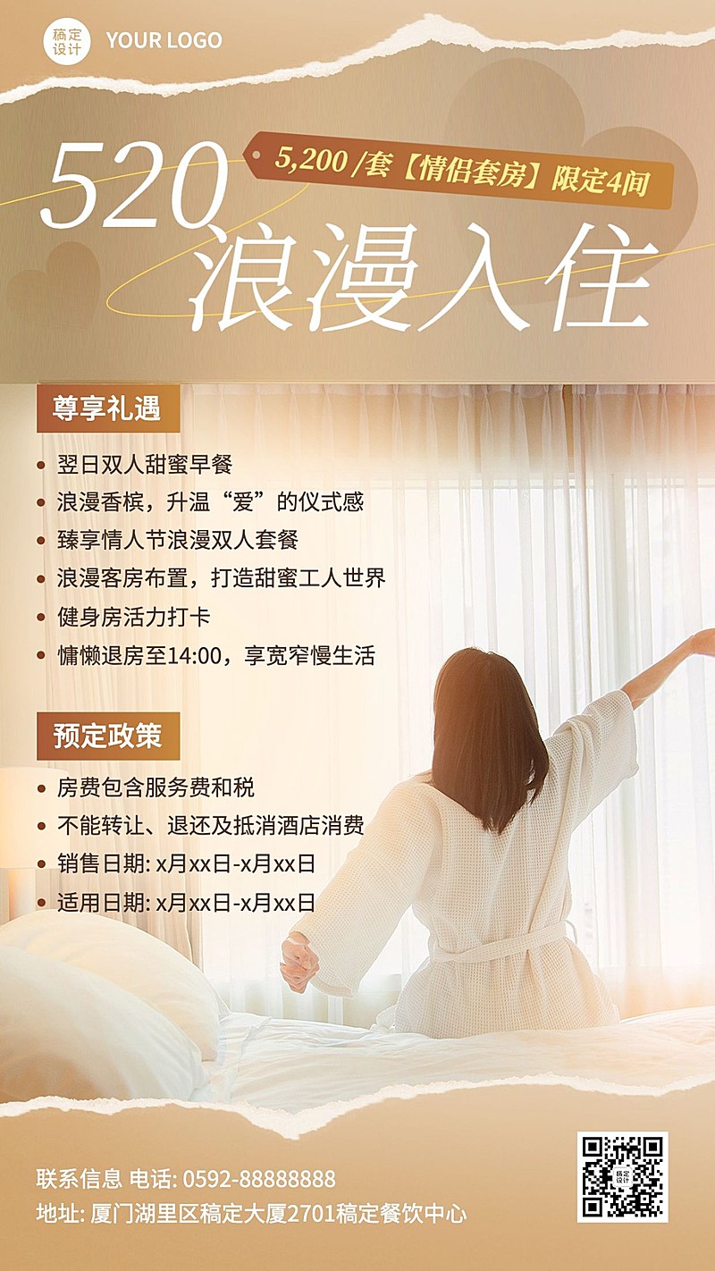 旅游520酒店浪漫套房节日营销竖版手机海报
