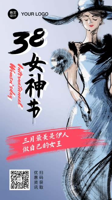38妇女节女神节活动预告手机海报预览效果