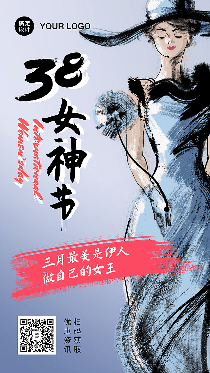 38妇女节女神节活动预告手机海报