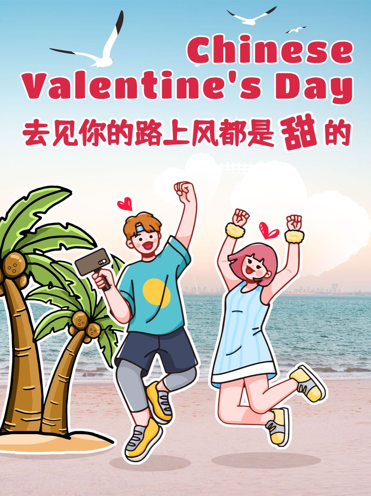 点击进入编辑 七夕情人节实景插画结合小红书配图预览效果