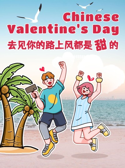 七夕情人节实景插画结合小红书配图