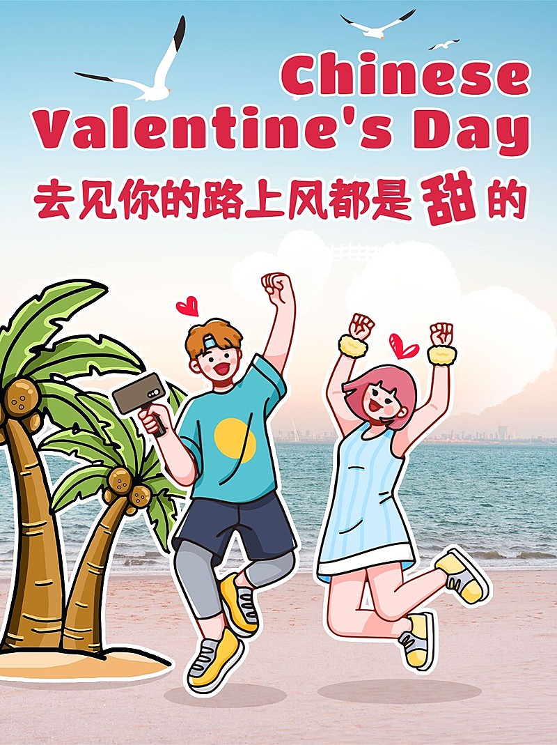 七夕情人节实景插画结合小红书配图