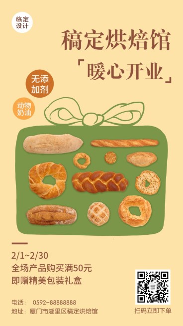餐饮蛋糕烘焙开业海报预览效果