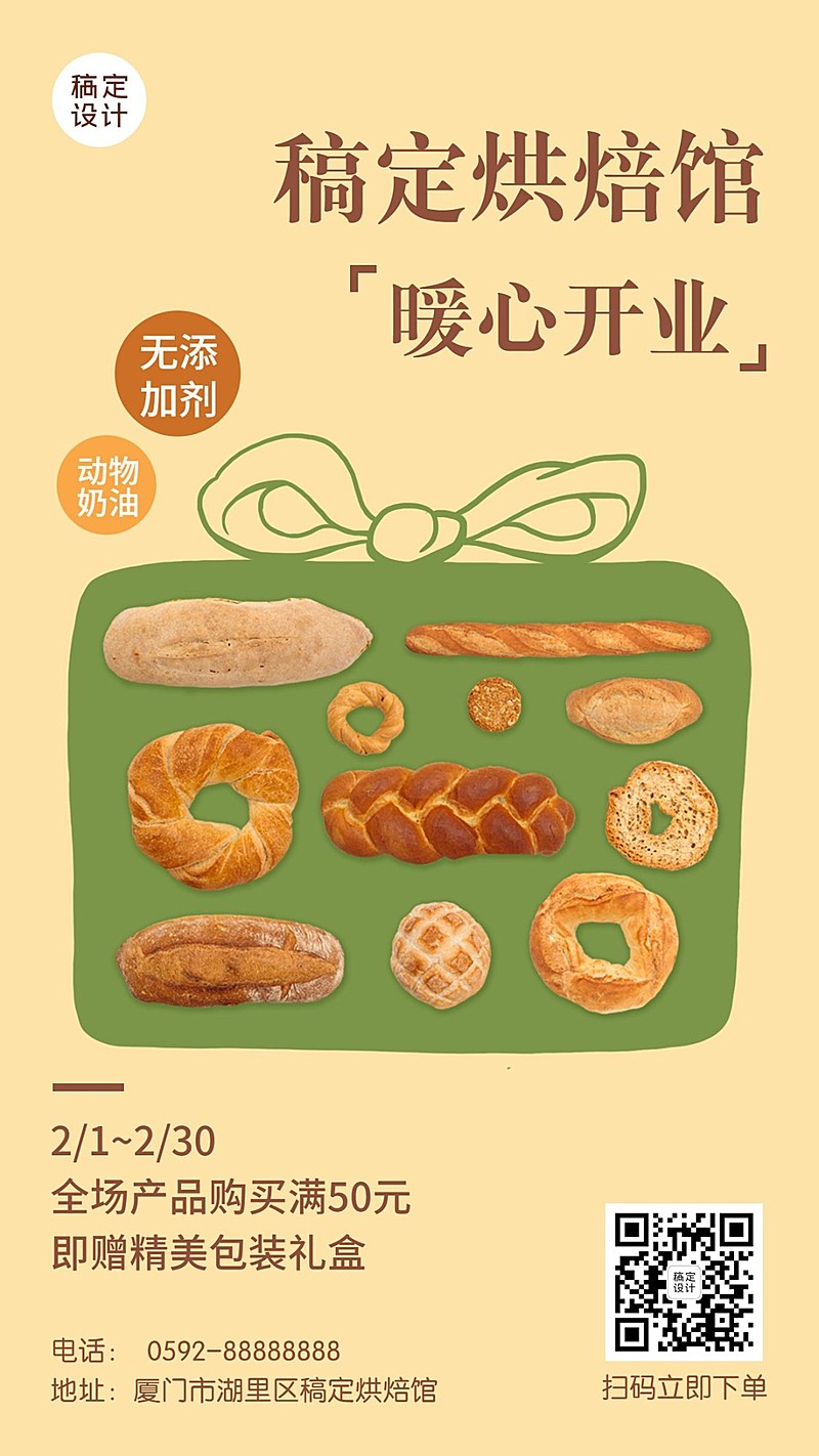 餐饮蛋糕烘焙开业海报