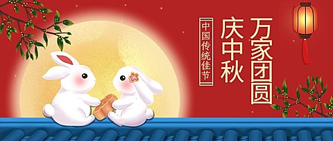 中秋节企业商务节日祝福插画公众号首图
