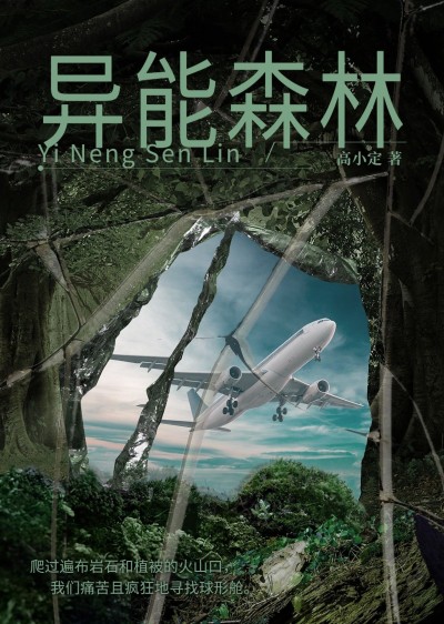 玄幻异能网络小说封面