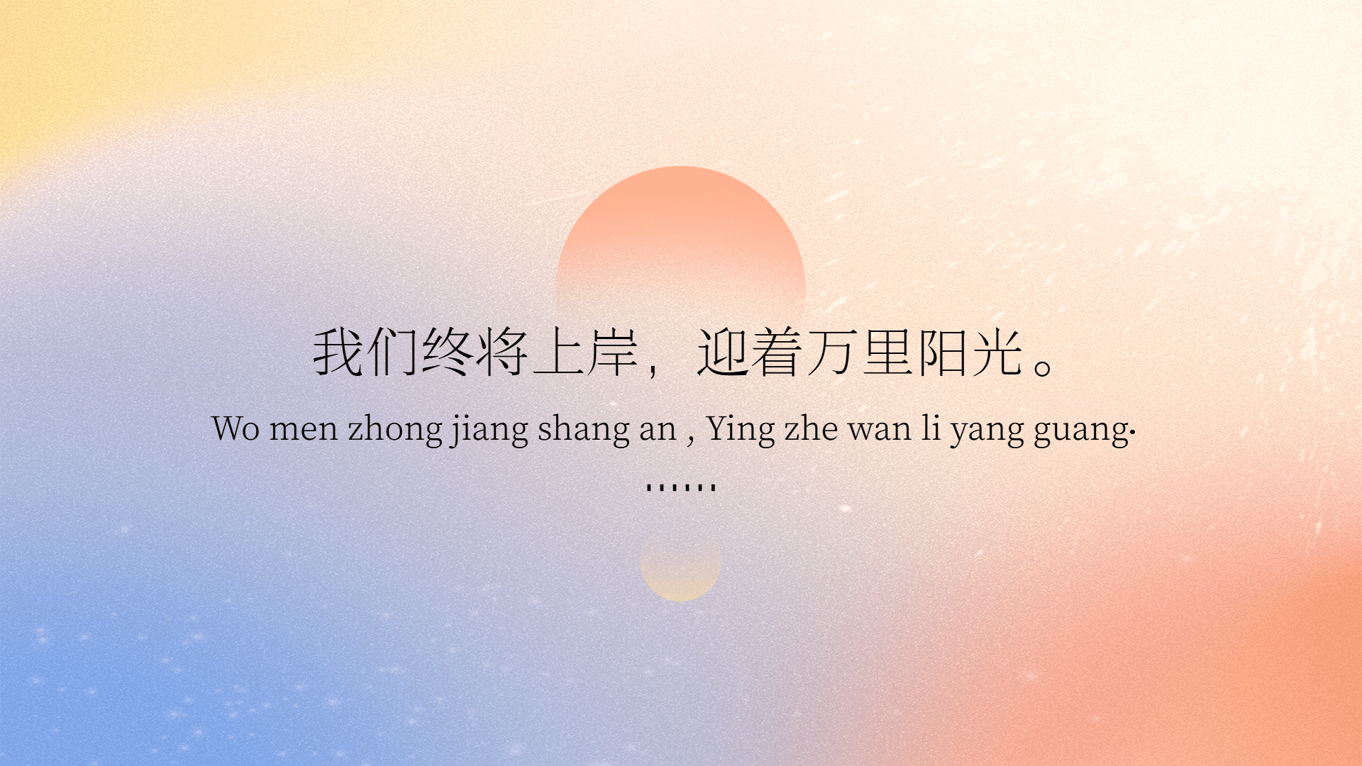 高考正能量大字祝福电脑壁纸