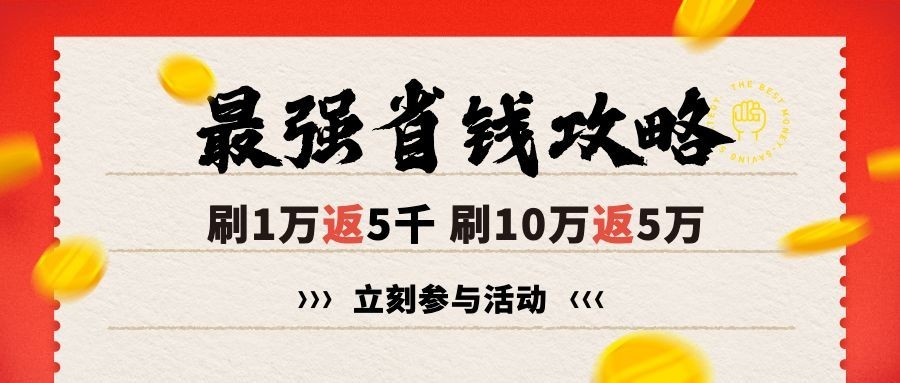 金融保险省钱攻略金融金币便笺公众号首图预览效果
