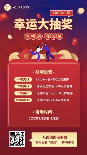 教育机构周年庆社群抽奖海报预览效果