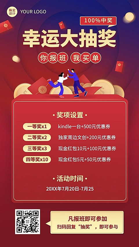教育机构周年庆社群抽奖海报