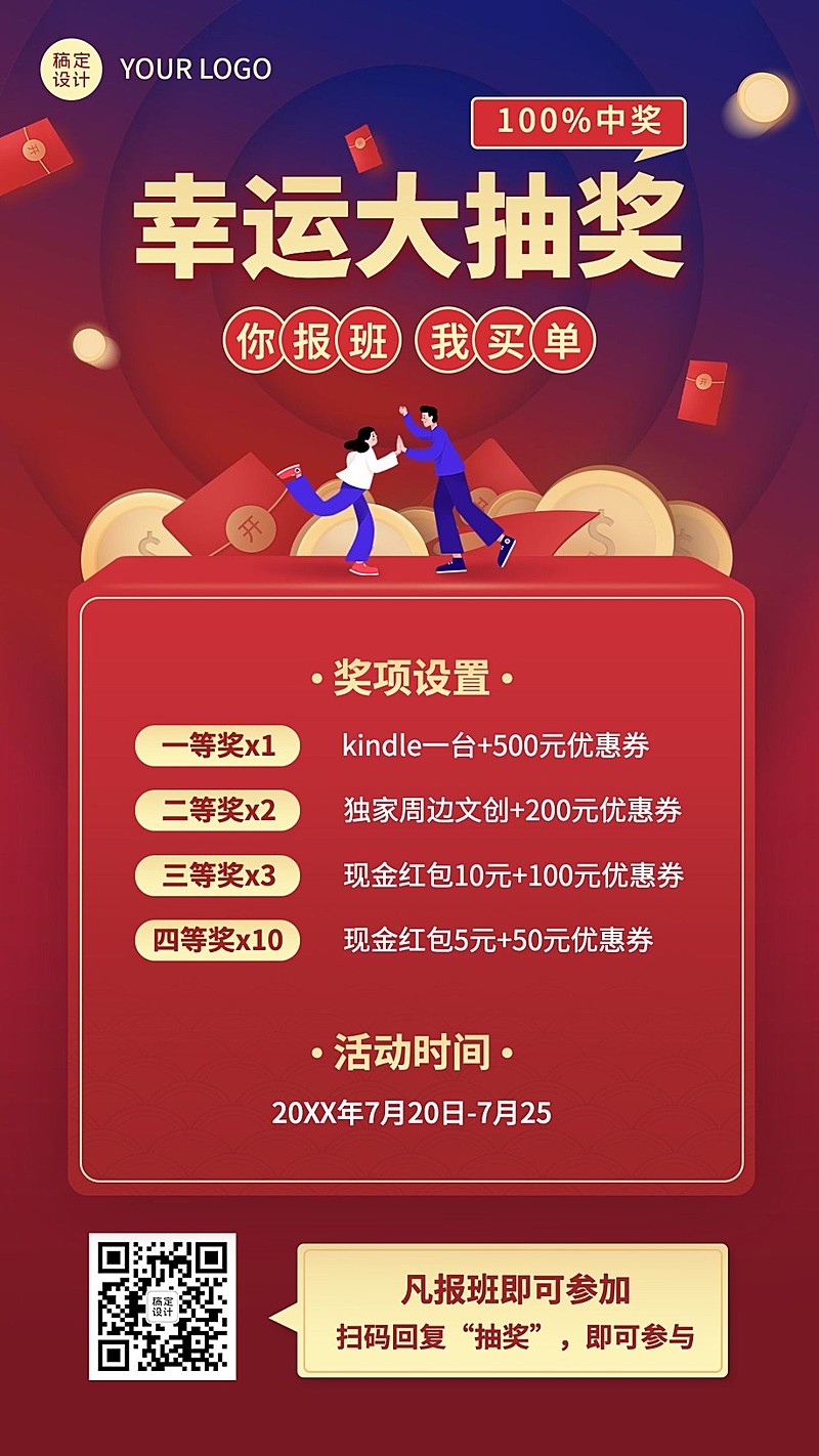 教育机构周年庆社群抽奖海报