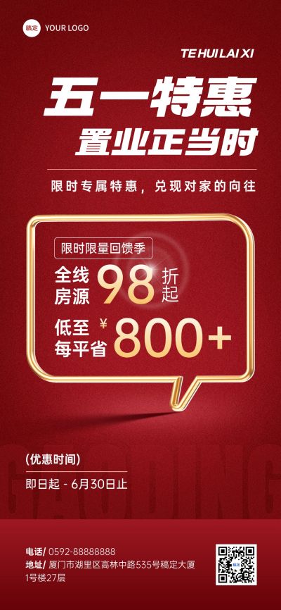 五一劳动节房地产营销促销感大字报促销海报