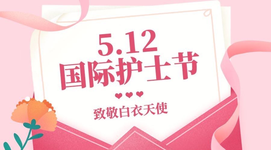 国际护士节节日祝福唯美横版海报预览效果