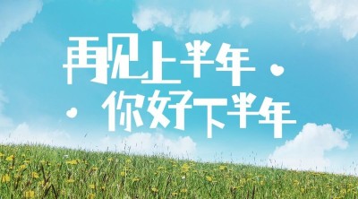 通用7月你好祝福实景横版海报
