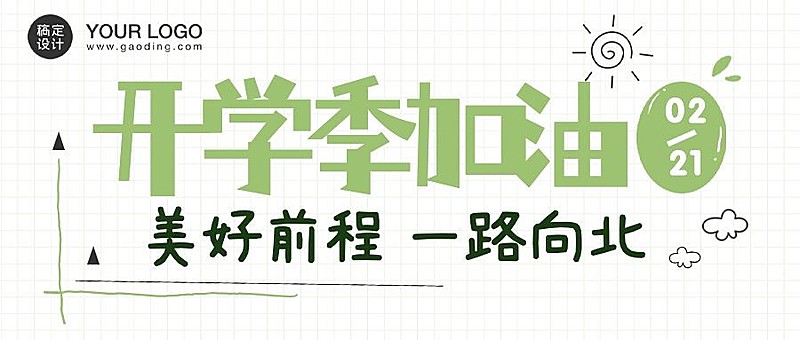 开学招生手帐简约清新首图