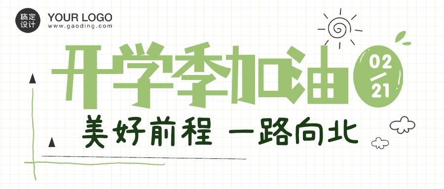 开学招生手帐简约清新首图