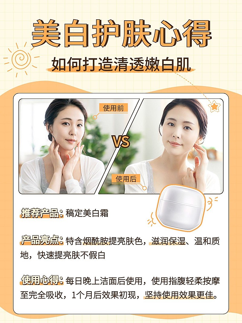 美容护肤效果对比展示简约风小红书配图