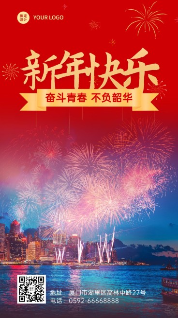 融媒体春节节日祝福喜庆烟花手机海报预览效果