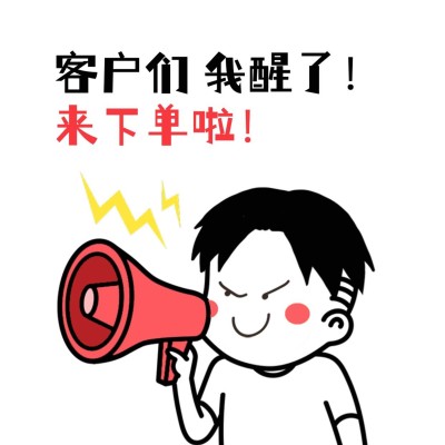 客户求单趣味微商营销表情包