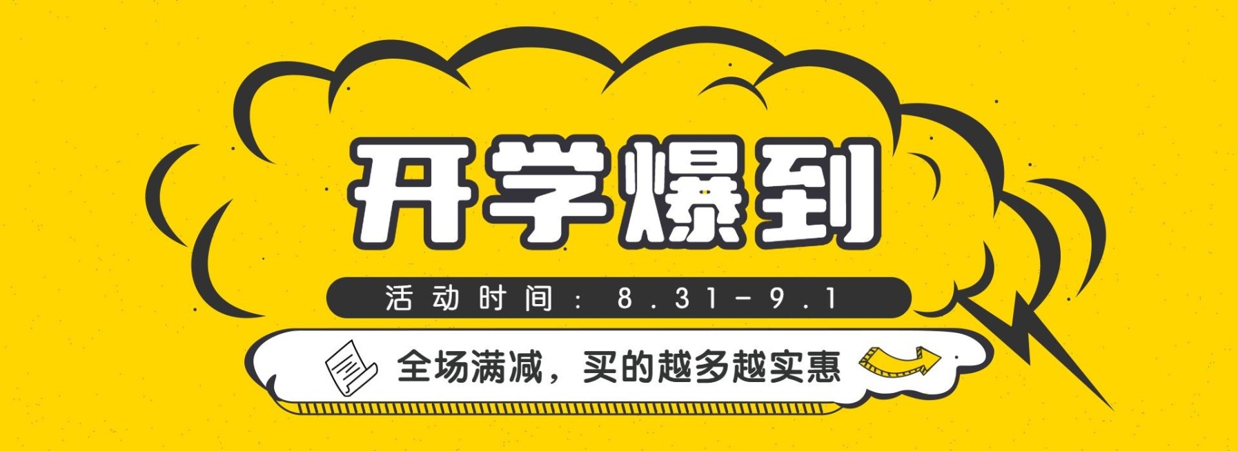 开学季/开学报到/满减海报banner预览效果