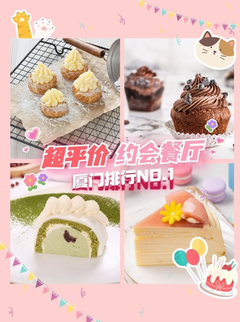 餐饮美食探店打卡可爱海报预览效果