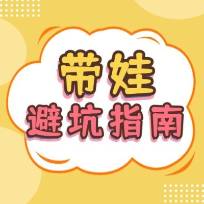 母婴亲子话题宣传公众号次图