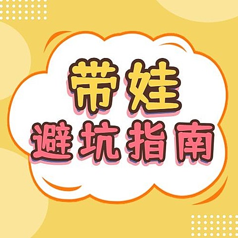 母婴亲子话题宣传公众号次图