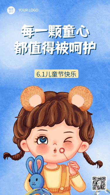 儿童节节日祝福插画动态海报