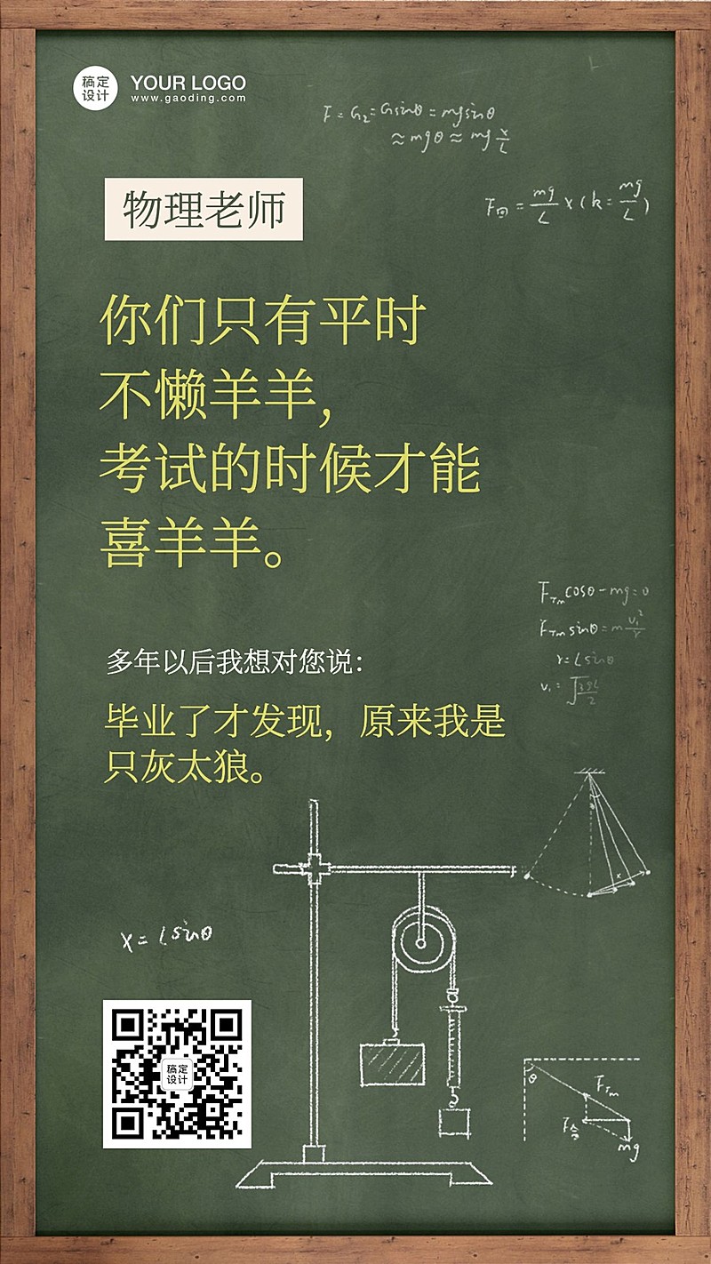 教师节各科老师经典语录手机海报