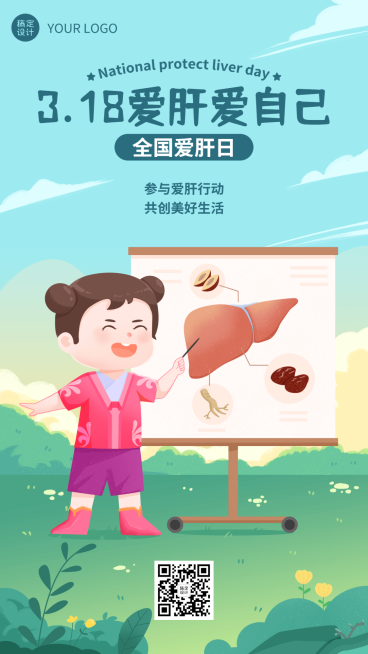 全国爱肝日节日宣传卡通插画手机海报预览效果