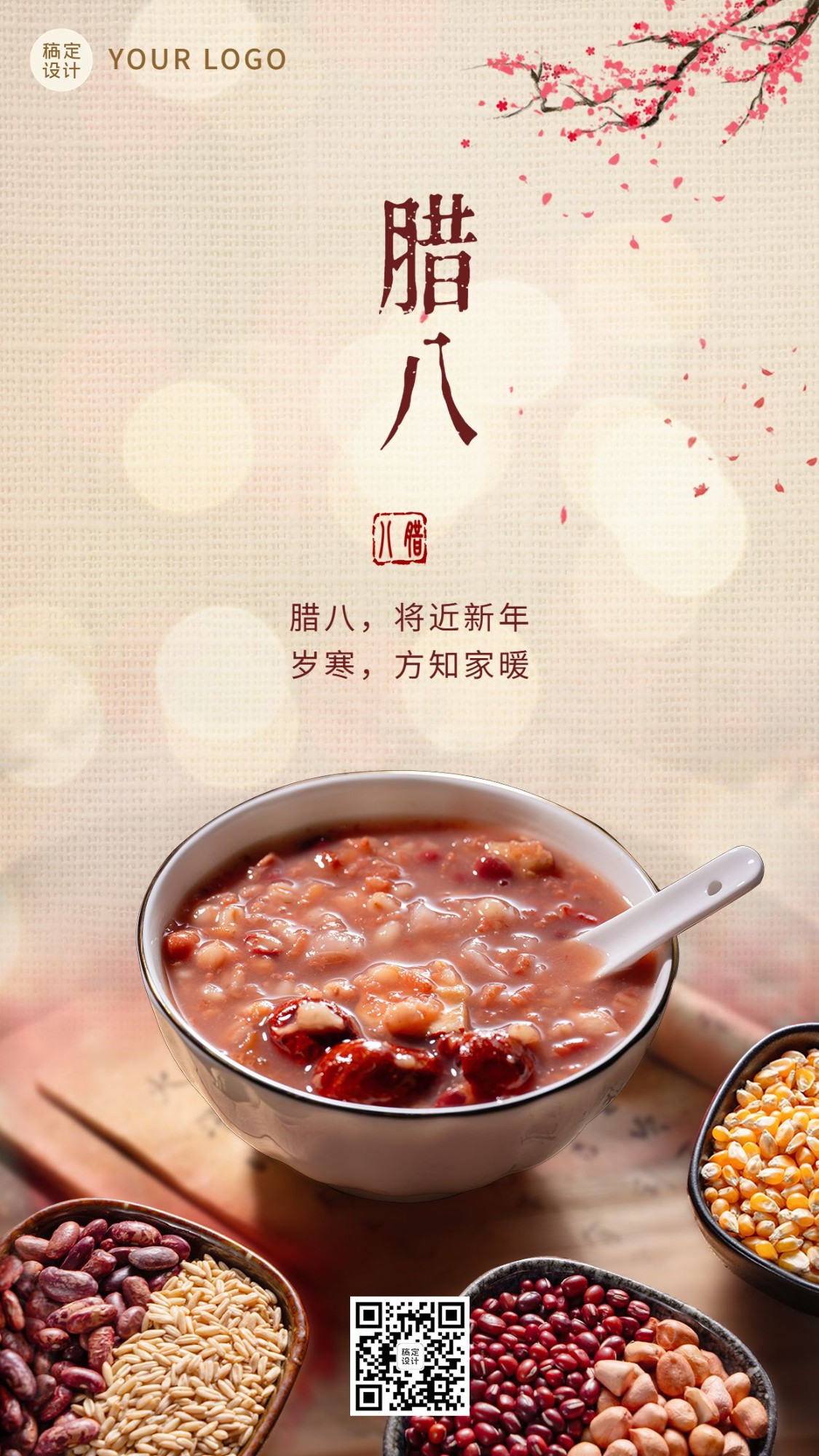 腊八节节日祝福手机海报