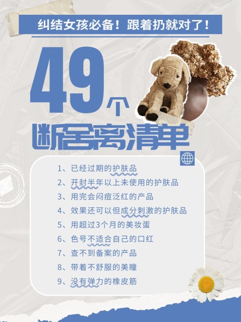 清新拼贴风家居家装断舍离攻略指南干货小红书配图预览效果