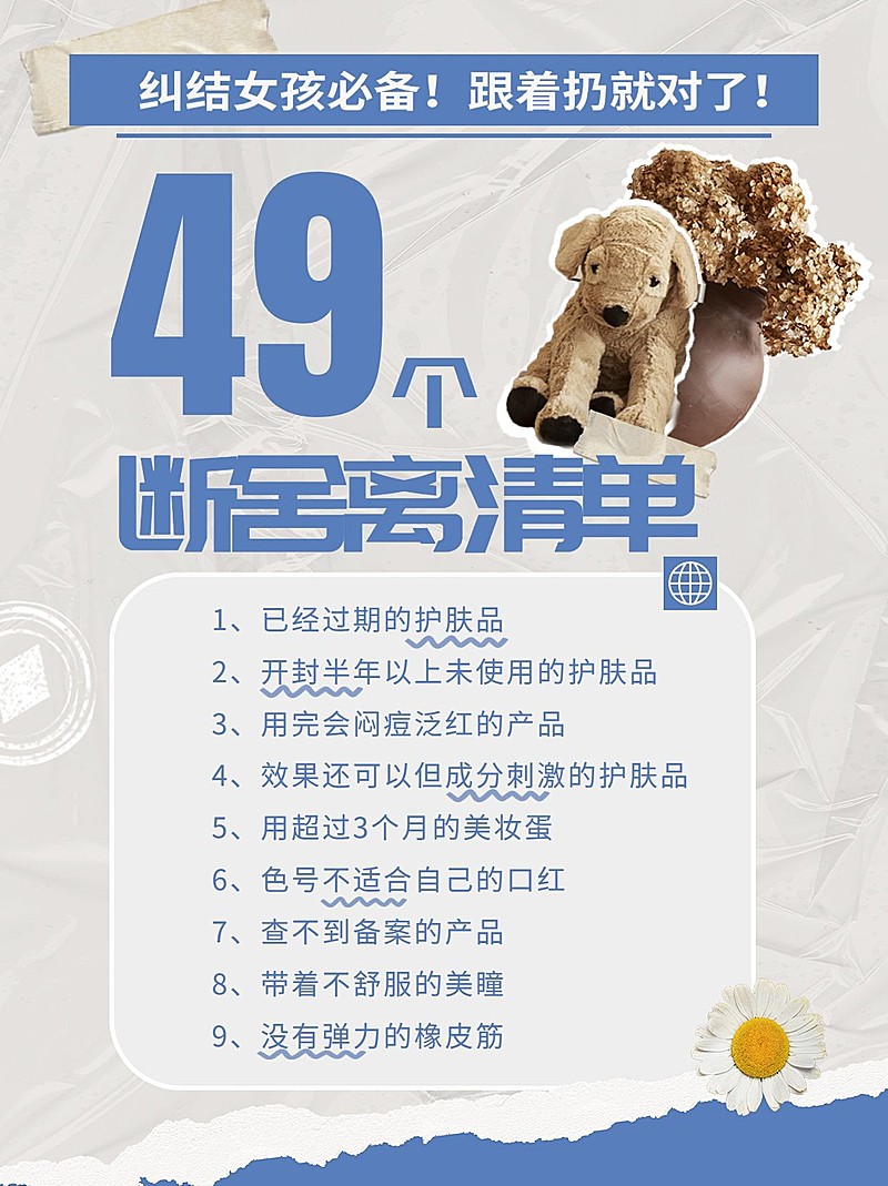 清新拼贴风家居家装断舍离攻略指南干货小红书配图