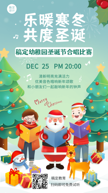 圣诞节活动幼儿园合唱比赛手绘竖版海报预览效果