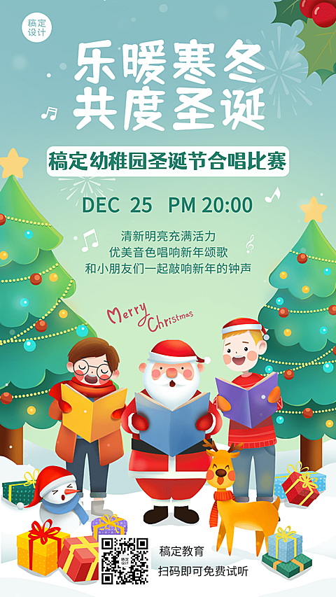 圣诞节活动幼儿园合唱比赛手绘竖版海报