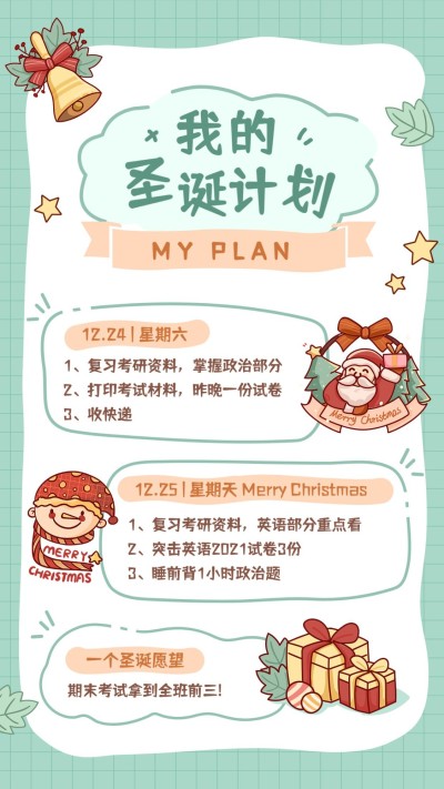 圣诞节行程记录插画手帐