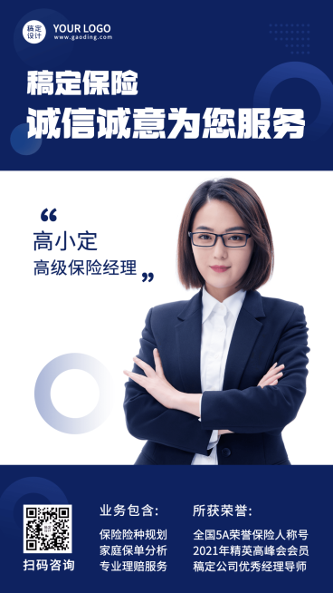 金融保险个人形象实景竖版海报预览效果