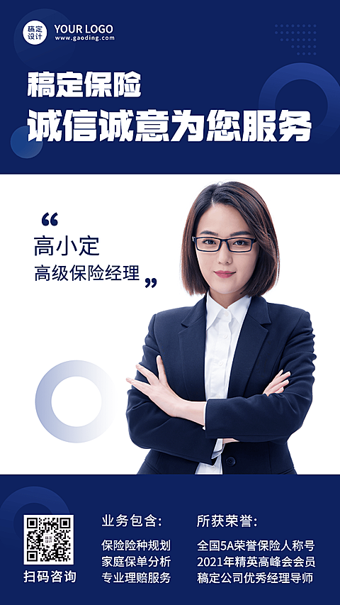 金融保险个人形象实景竖版海报