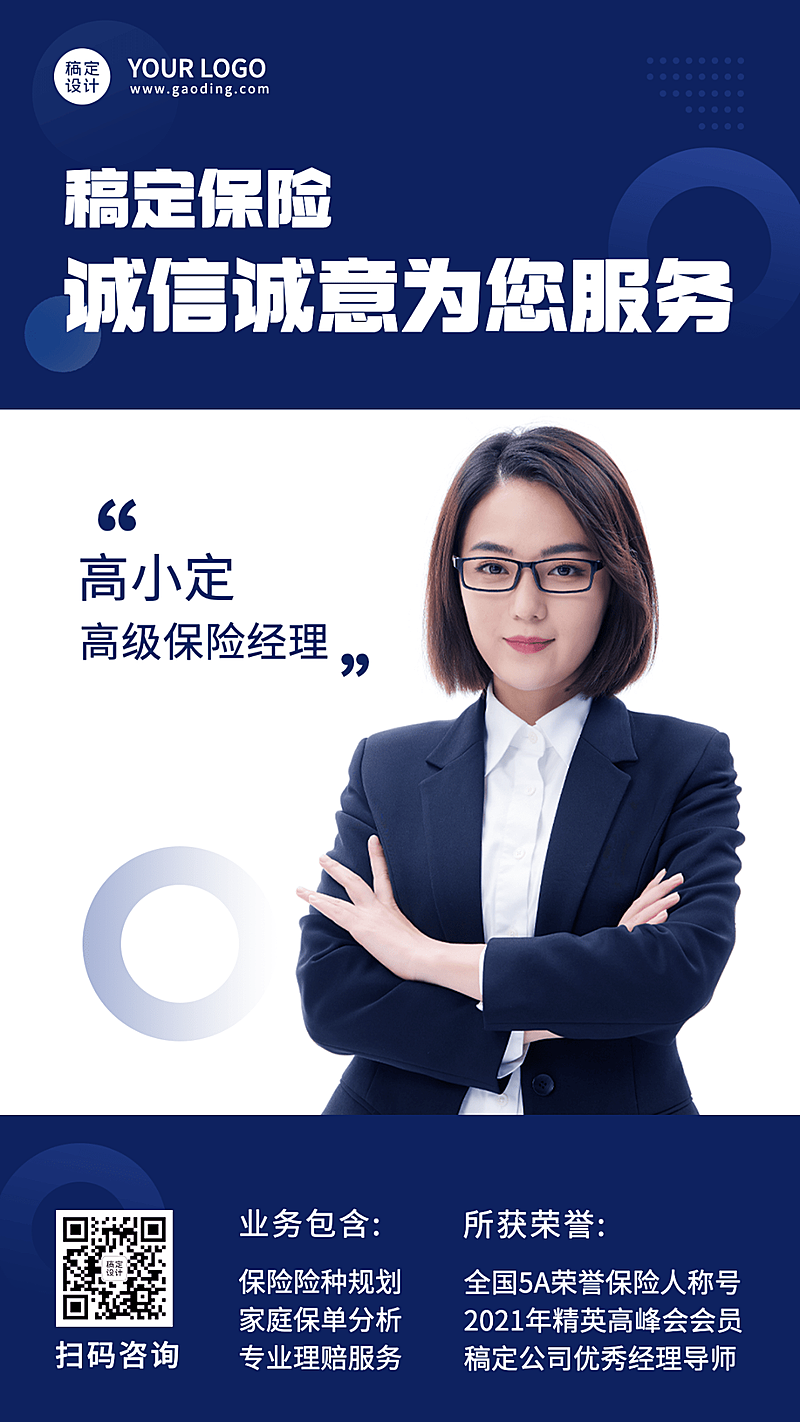 金融保险个人形象实景竖版海报