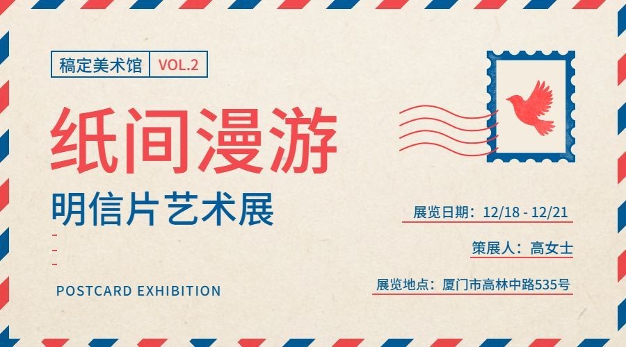 明信片信封/艺术展横版海报预览效果