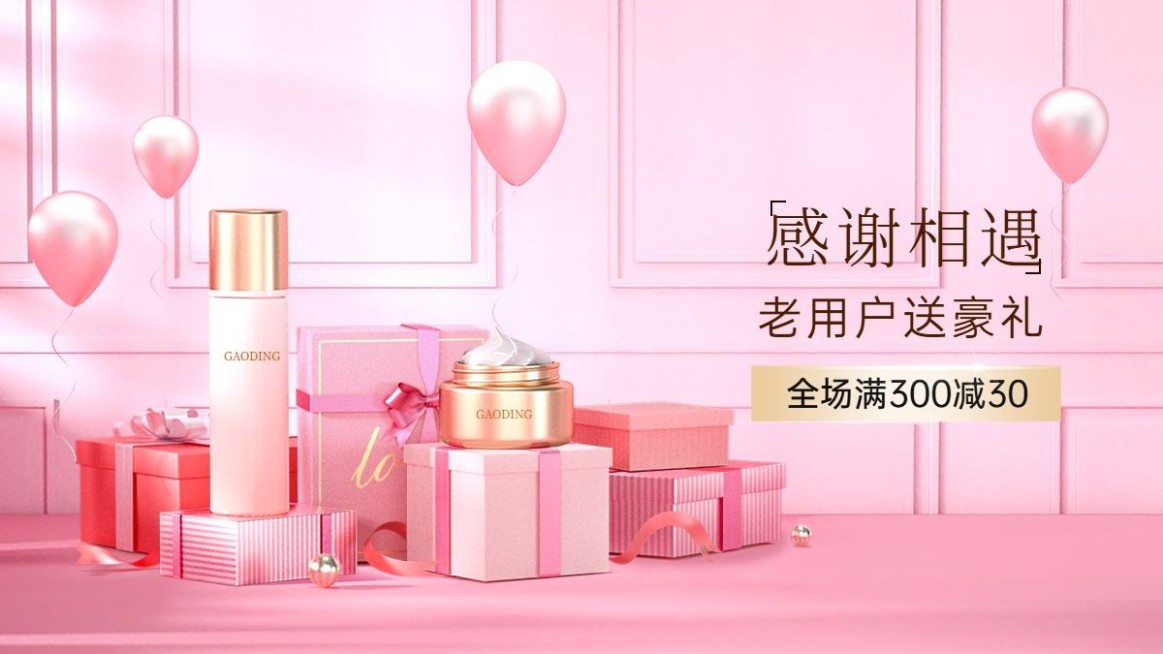 精致感恩节美妆护肤海报banner预览效果