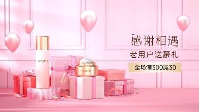 精致感恩节美妆护肤海报banner