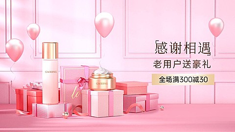 精致感恩节美妆护肤海报banner