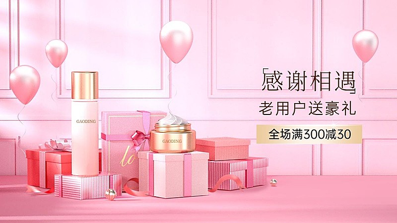 精致感恩节美妆护肤海报banner